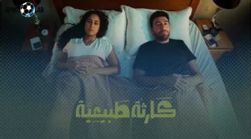 تحديث موعد عرض الحلقة 9 و10 من مسلسل كارثة طبيعية والقنوات الناقلة اليوم